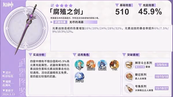《原神》4.7下半UP角色武器推薦