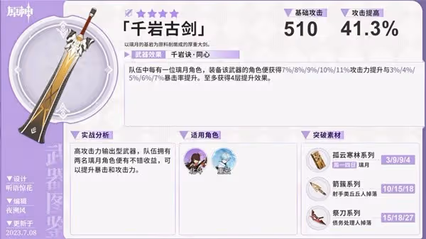 《原神》4.7下半UP角色武器推薦