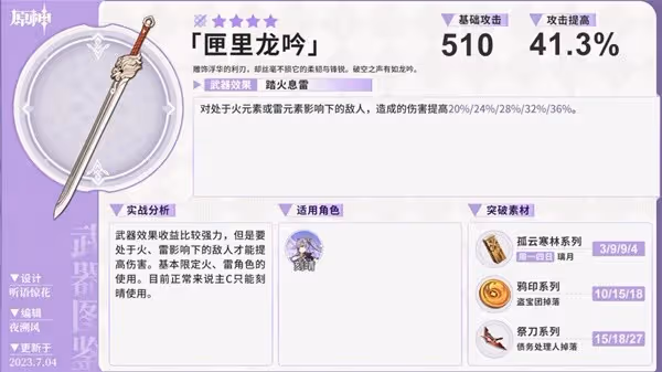 《原神》4.7下半UP角色武器推薦
