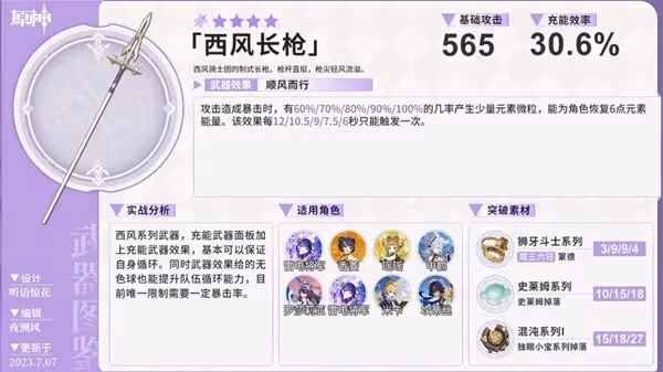 《原神》4.7下半UP角色武器推薦