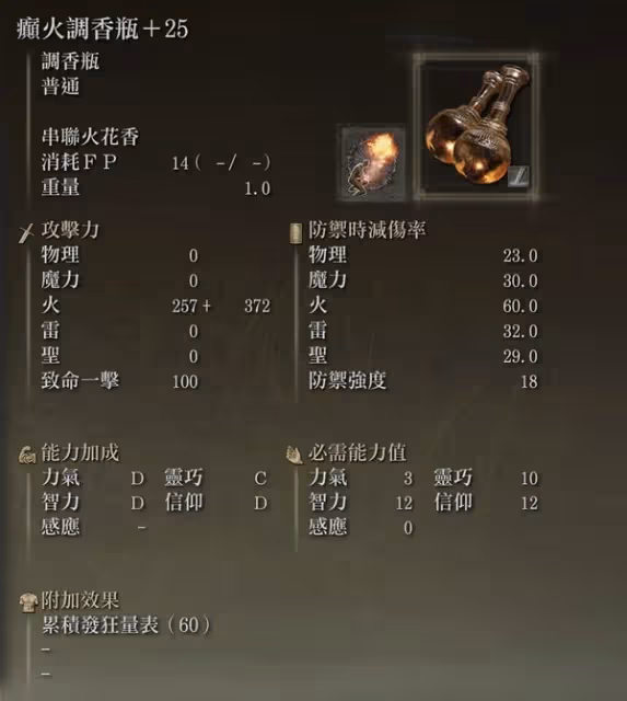 《艾爾登法環》DLC火花香+調香瓶流派教學