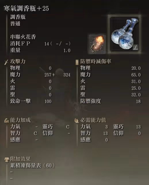 《艾爾登法環》DLC火花香+調香瓶流派教學