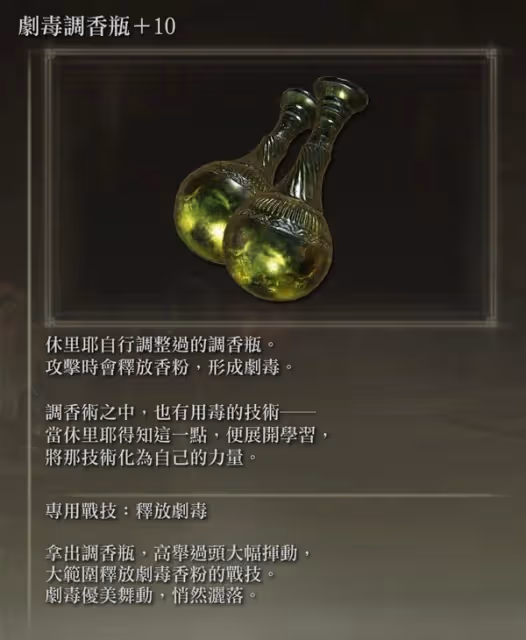 《艾爾登法環》DLC火花香+調香瓶流派教學