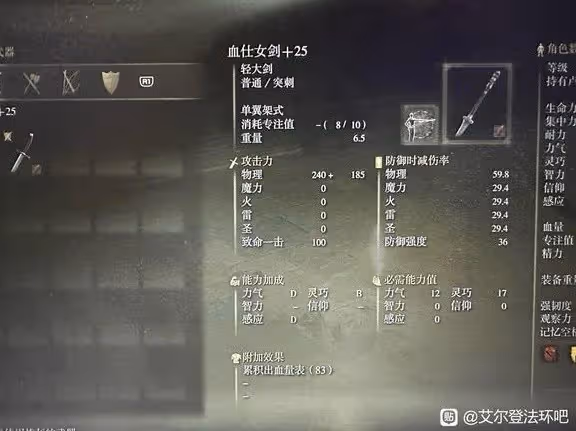 《艾爾登法環》DLC新武器強度分析