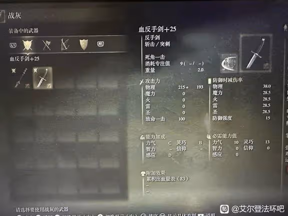《艾爾登法環》DLC新武器強度分析