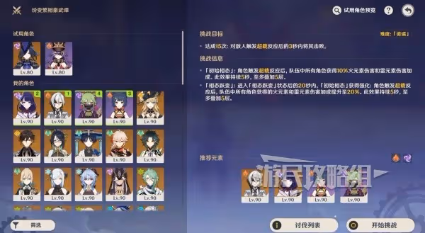 《原神》4.7紛變繁相豪武譚滿獎勵陣容推薦