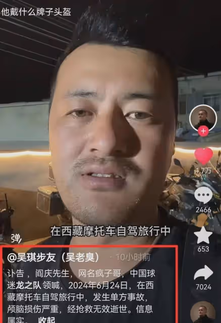 噩耗!網紅瘋子哥車禍身亡,海拔4380米騎行8300公里,細節公布!