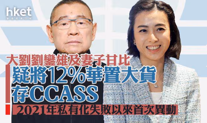 劉鑾雄家產再有變動,疑甘比從公司套現2.6億,長子已徹底出局!