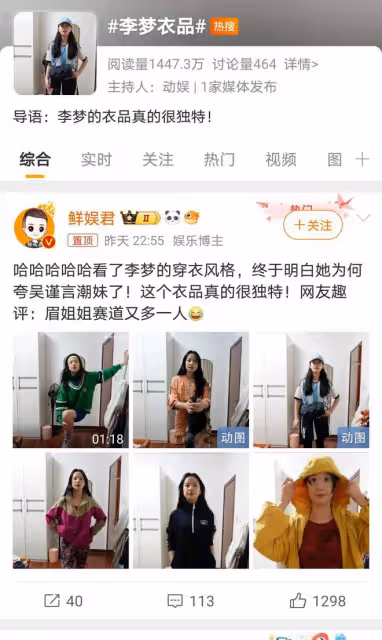 李夢穿搭遭吐槽,「隨意風」引發熱議,個性時尚還是審美迷思?
