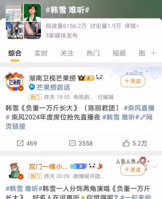 韓雪《乘風2024》獻唱遭熱議,雙重聲線嘗試,效果意外引爭議