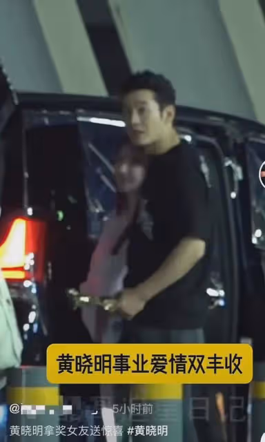 葉珂現身機場送黃曉明驚喜,買大束鮮花慶男友獲獎,男方滿臉寵溺