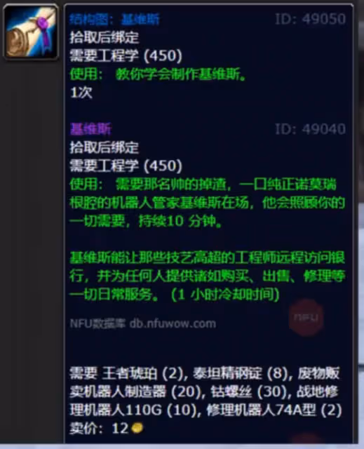 WLK懷舊服工程學基維斯怎麼獲得 基維斯配方獲取和製造攻略