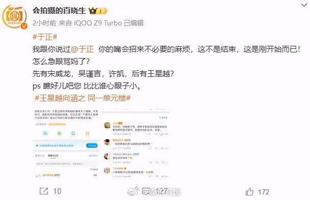 撇王星越戀情…於正氣狗仔「靠害人掙錢」　對方反嗆：這是剛開始