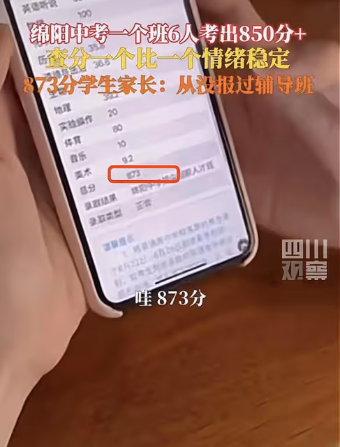 2024四川綿陽中考現873分高分,家長坦言實情,低分學生怎麼辦?