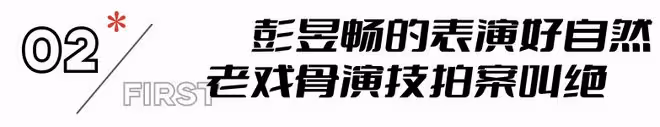 看完《雲邊有個小賣部》,我想說:以後,絕不能再低估彭昱暢了