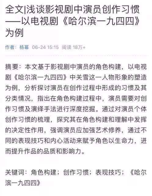 楊冪太尷尬了!發表了一篇論文查重率只有0.9%,全文只有3622個字