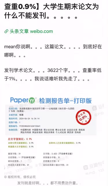 楊冪太尷尬了!發表了一篇論文查重率只有0.9%,全文只有3622個字