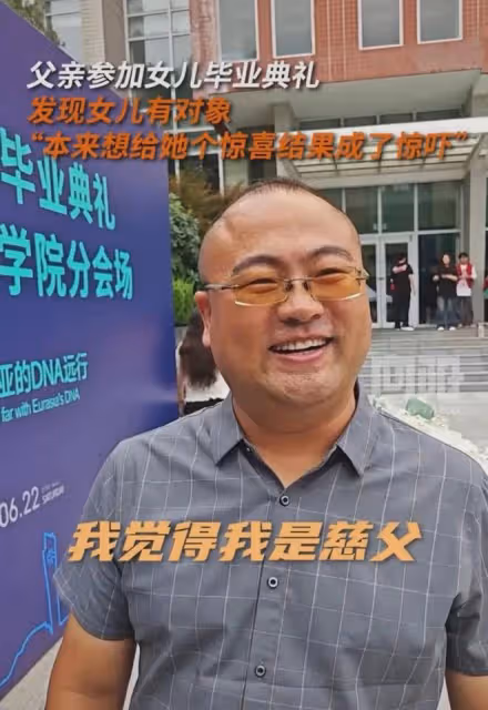 父親參加女兒畢業典禮,發現她有對象:本想給她驚喜,結果成驚嚇