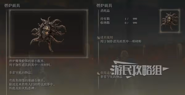 《艾爾登法環》DLC燃爐面具獲取及用法