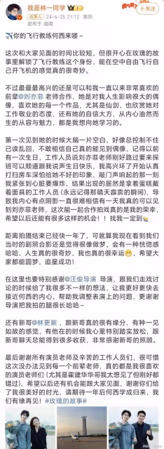 林一告別《玫瑰的故事》何西一角,言之有物,還曬與劉亦菲合照