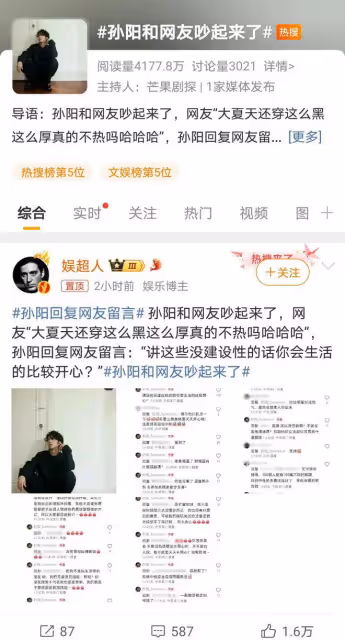 孫陽怒懟粉絲,明星互動邊界引爭議,娛樂圈情商大考驗