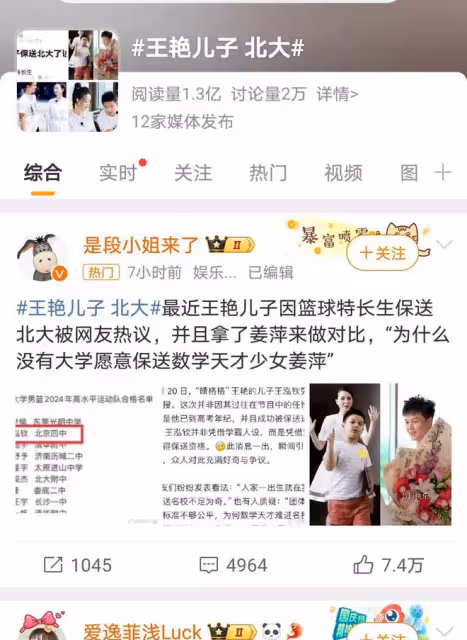 王艷兒子保送北大,籃球特長成就星光之路,家族榮耀再添一筆
