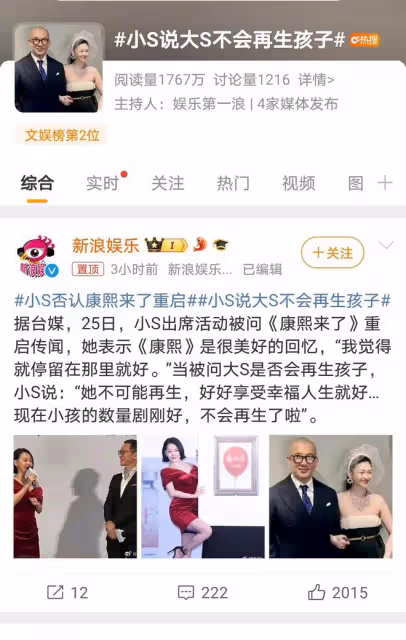 大S生育觀引關注,小S爆料「她不可能再生」:幸福人生新定義