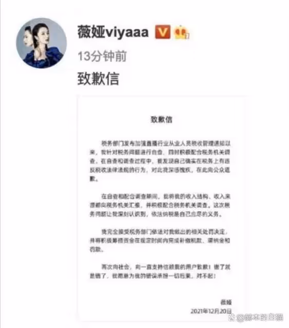 消失三年後，逃稅被罰13.41億的直播一姐薇婭殺回來了！