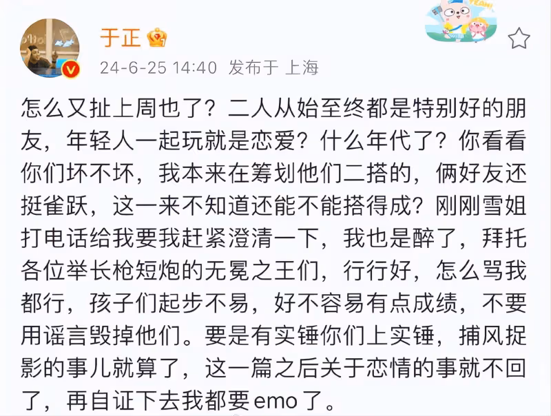 於正再發文闢謠周也王星越戀情傳聞：二人只是好朋友
