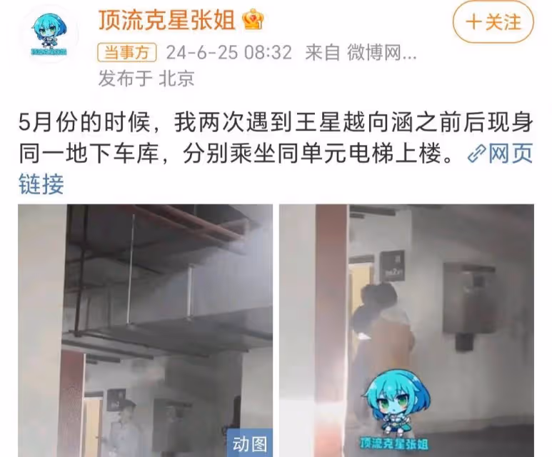 於正怒斥橫店狗仔，第一時間為王星越發聲，稱王星越向涵之都不熟
