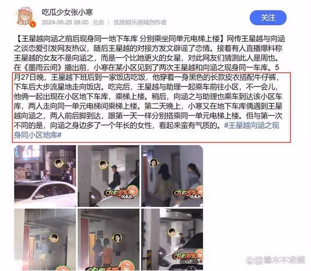 王星越向涵之住同一單元樓，疑見過家長，於正回應曝更多細節！