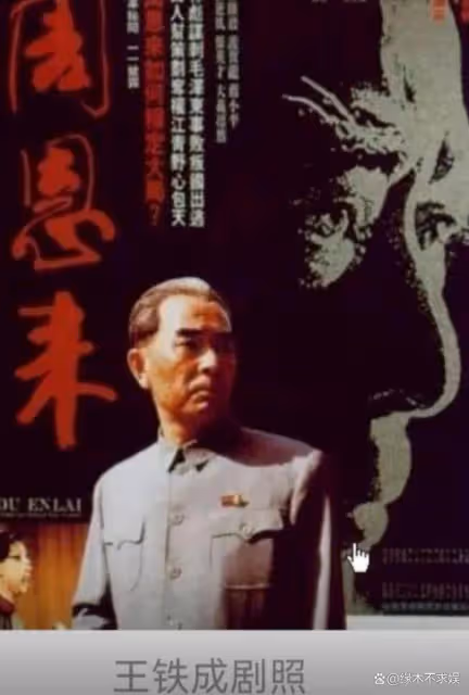 王鐵成追悼會:六小齡童唐國強送花圈,54歲痴呆兒子神情悲傷!