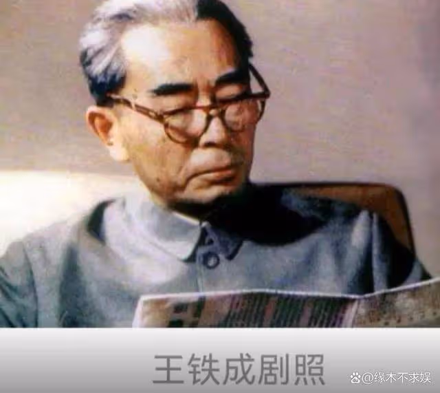 王鐵成追悼會:六小齡童唐國強送花圈,54歲痴呆兒子神情悲傷!