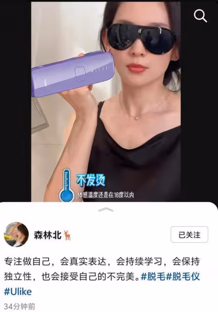 森林北墮落了！帶貨脫毛儀，還展示普拉提身材超好，資源不一般！