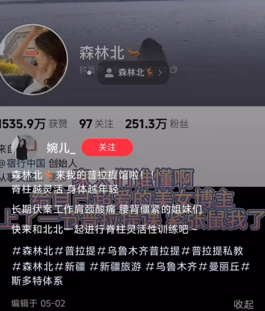 森林北墮落了！帶貨脫毛儀，還展示普拉提身材超好，資源不一般！