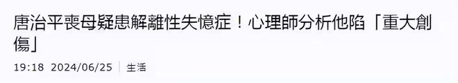 唐治平拒絕就醫,否認自己患精神病,不願接受善款和幫助