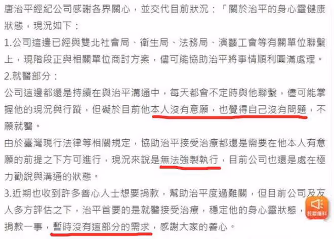 唐治平拒絕就醫,否認自己患精神病,不願接受善款和幫助