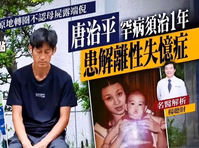 唐治平拒絕就醫,否認自己患精神病,不願接受善款和幫助