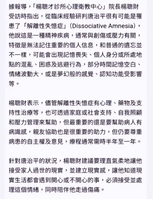 唐治平拒絕就醫,否認自己患精神病,不願接受善款和幫助