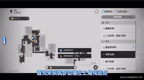 《崩壞:星穹鐵道》艾迪恩遊戲幣收集攻略