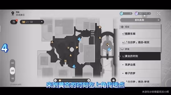 《崩壞:星穹鐵道》艾迪恩遊戲幣收集攻略