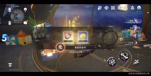 《崩壞：星穹鐵道》艾迪恩遊戲幣收集攻略