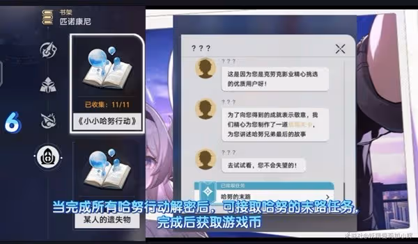 《崩壞：星穹鐵道》艾迪恩遊戲幣收集攻略