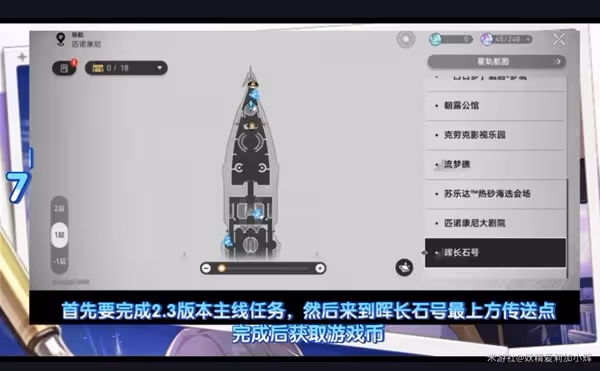 《崩壞：星穹鐵道》艾迪恩遊戲幣收集攻略