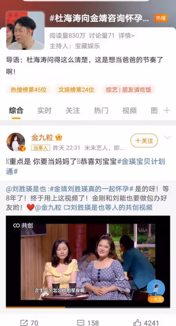 杜海濤諮詢孕事引猜疑，沈夢辰懷孕傳聞甚囂塵上，好事將近？