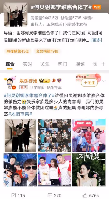 謝娜曬合照驚喜合體,與何炅維嘉同框,青春回憶再燃