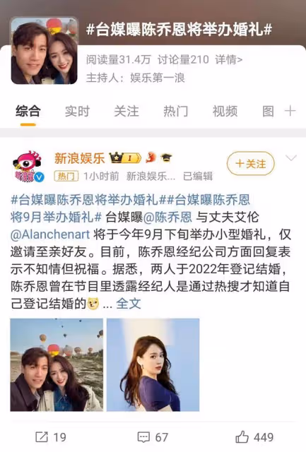 陳喬恩九月婚禮傳聞曝光,與艾倫低調幸福,經紀公司未知情