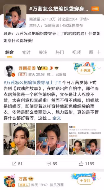 萬茜新劇殺青曬照,編織袋外套引領潮流,時尚品味獲贊