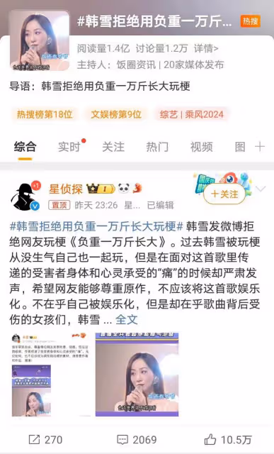 韓雪嚴正發聲,捍衛歌曲尊嚴,呼籲勿將《負重一萬斤長大》作笑談