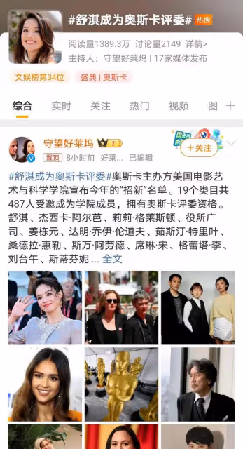 舒淇榮升奧斯卡評委,華人女星國際地位再提升,逆襲之路引矚目!
